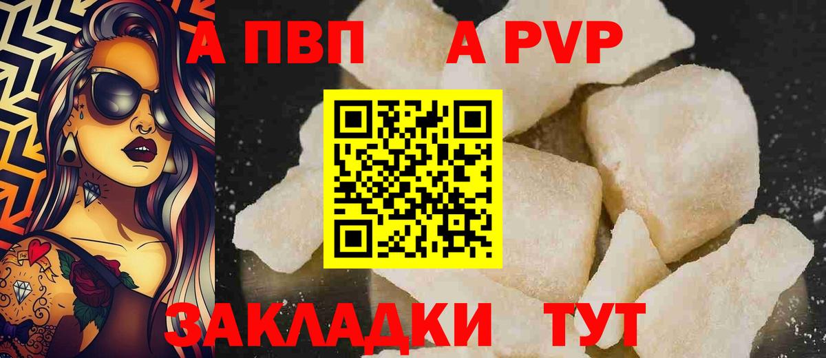 A PVP Соль Сатка