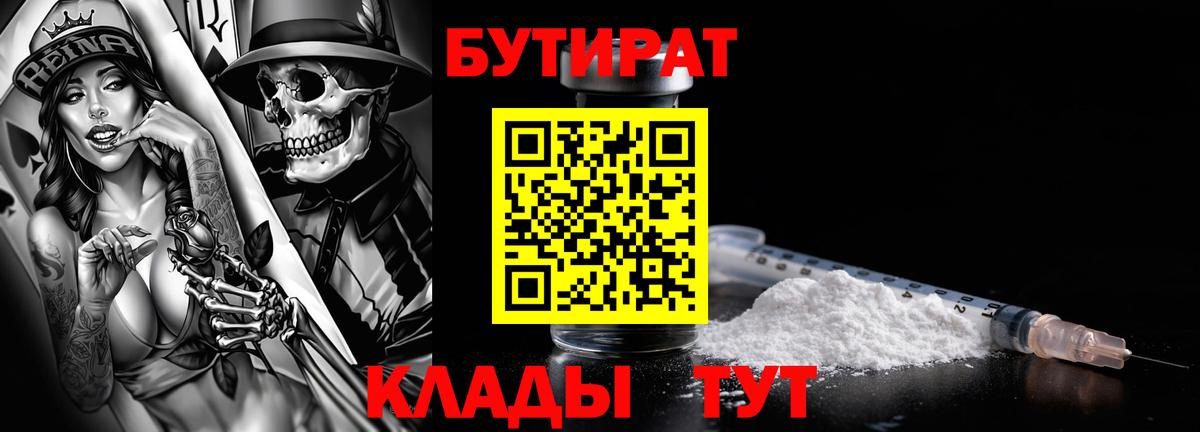 Бутират оксана Сатка