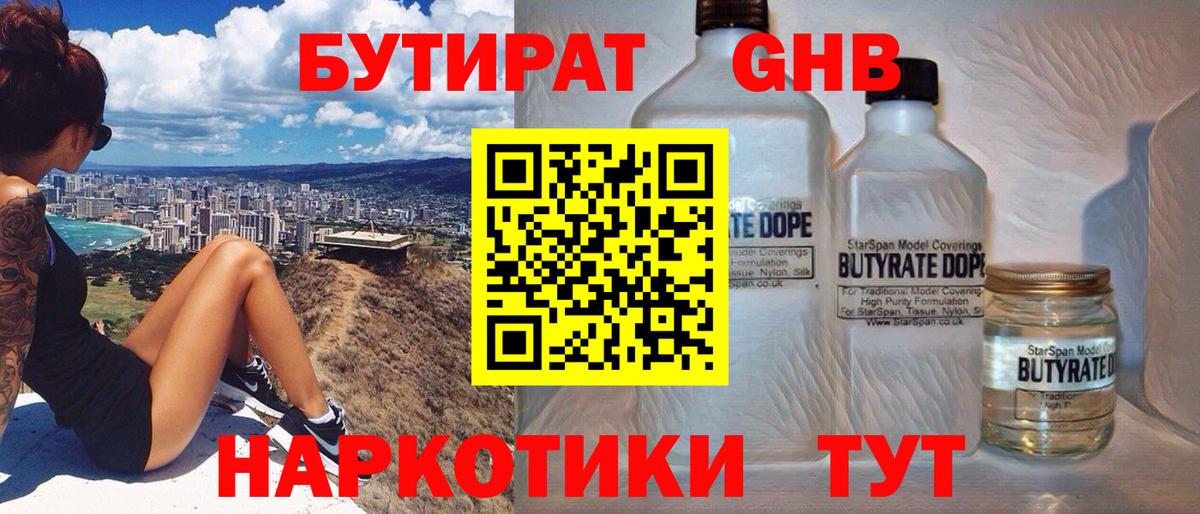 БУТИРАТ  Бутират GHB  Вход с VPN  Сатка 