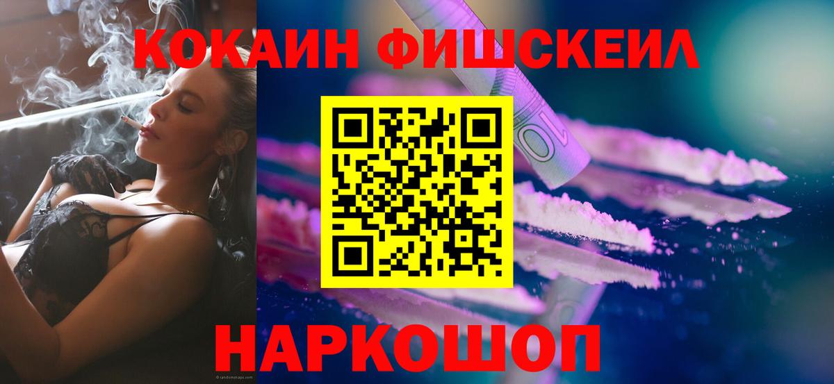 COCAIN Боливия  КОКАИН FishScale  цены наркотик  Сатка  Вход с VPN 