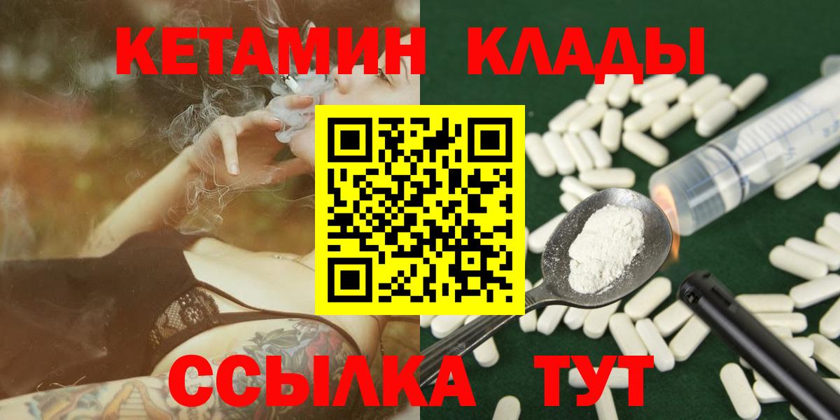 КЕТАМИН ketamine  Вход с VPN  Сатка 